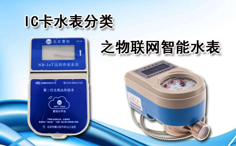 IC卡水表