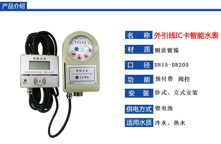 农村外引线智能水表