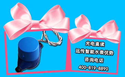 光电直读远传智能水表优势