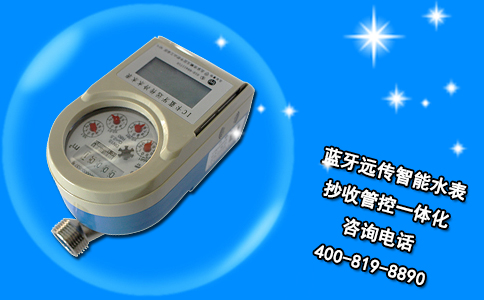 蓝牙远传智能水表 抄收管控一体化