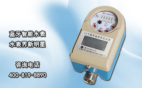 蓝牙智能水表 水表界新明星