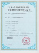 智能水表电池容量监测软件