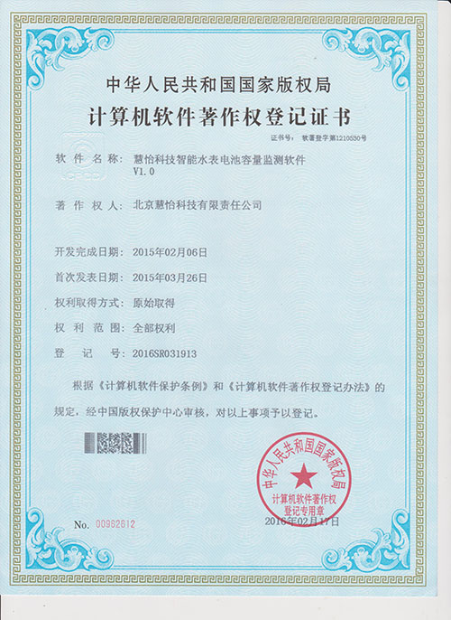 智能水表电池容量监测软件
