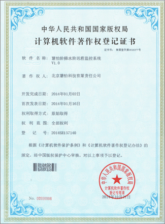 阶梯水价远程监控系统