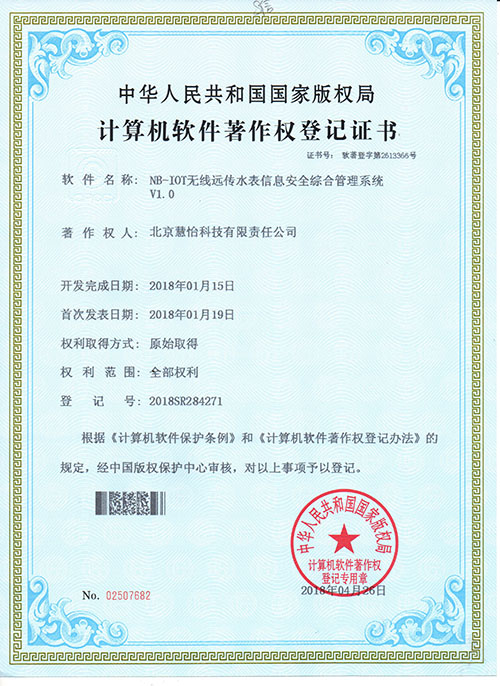 IC卡智能远传水表
