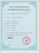 阶梯水价远传智能水表监控系统