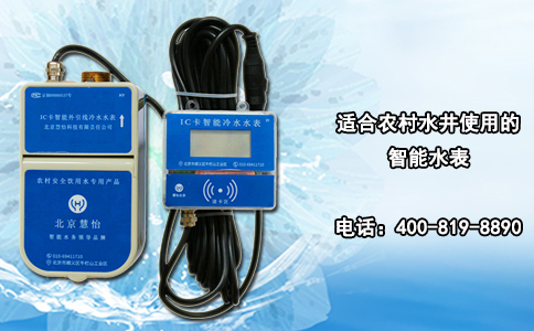适合农村水井使用的智能水表