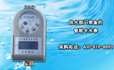 供水部门常备的智能卡水表