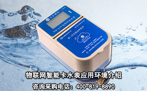 物联网智能卡水表应用环境介绍