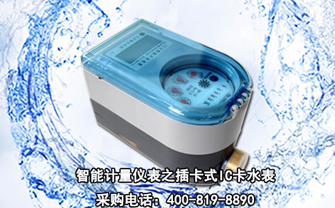 智能计量仪表之插卡式IC卡水表