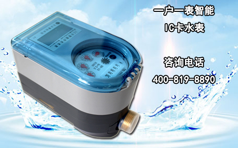 一户一表智能IC卡水表