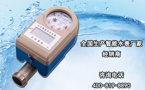 全国生产智能水表厂家|经销商