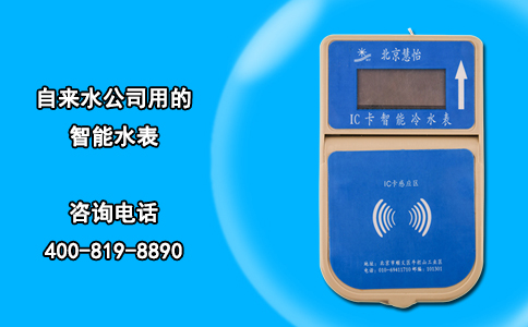 自来水公司用的智能水表