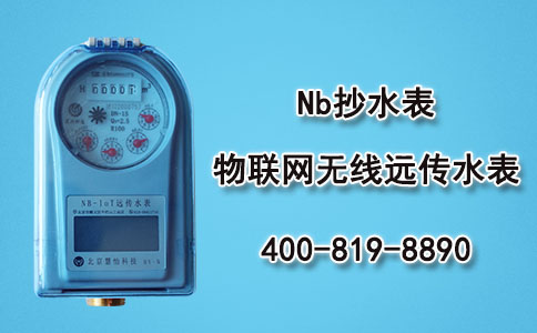 物联网水表