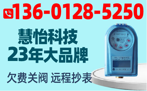 IC卡智能冷热水表