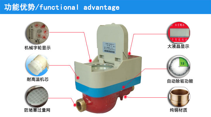 智能远传热水表