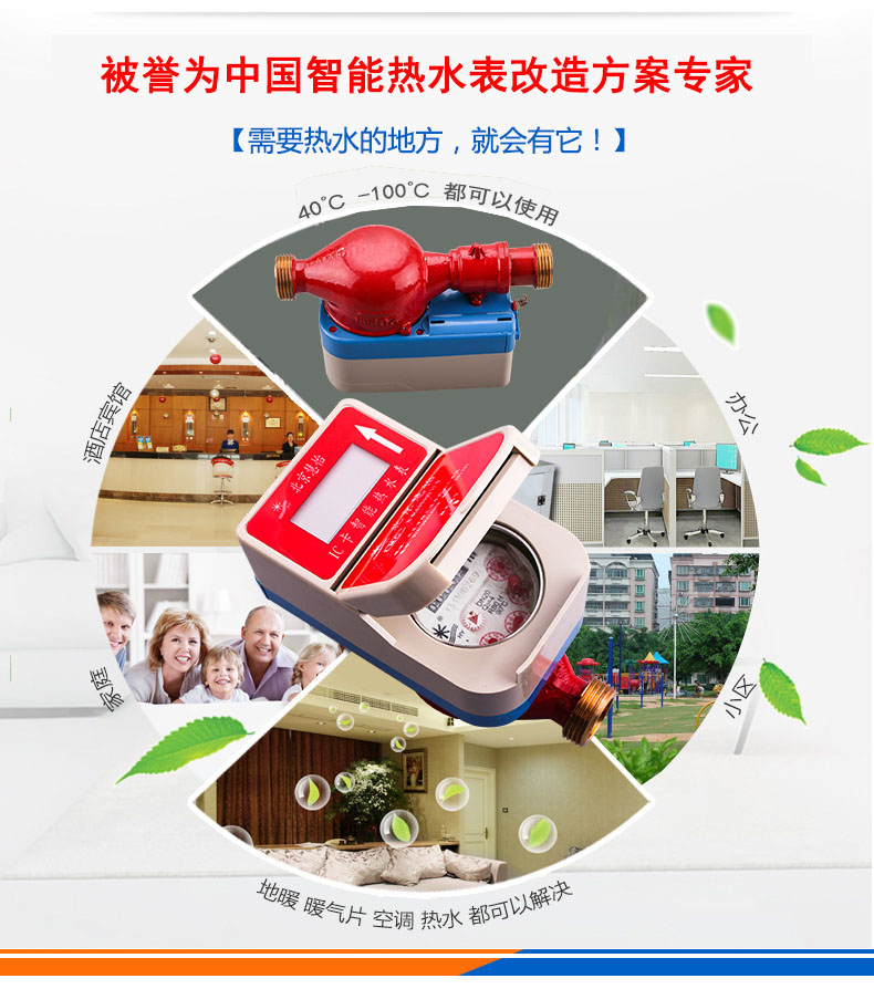 智能远传热水表