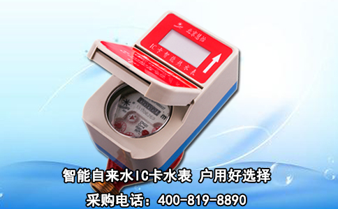 智能自来水IC卡水表 户用好选择