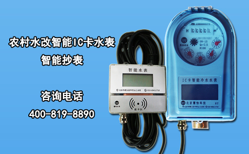 农村水改智能IC卡水表 智能抄表