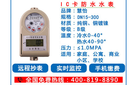 IC卡智能水表