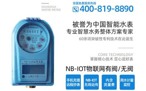 NB-IOT智能水表