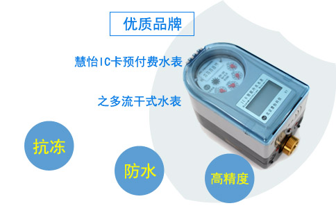 IC卡智能水表