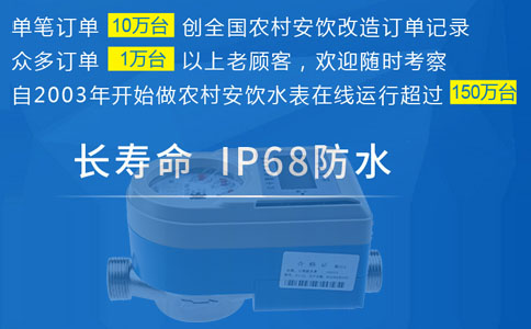 农村防水智能水表